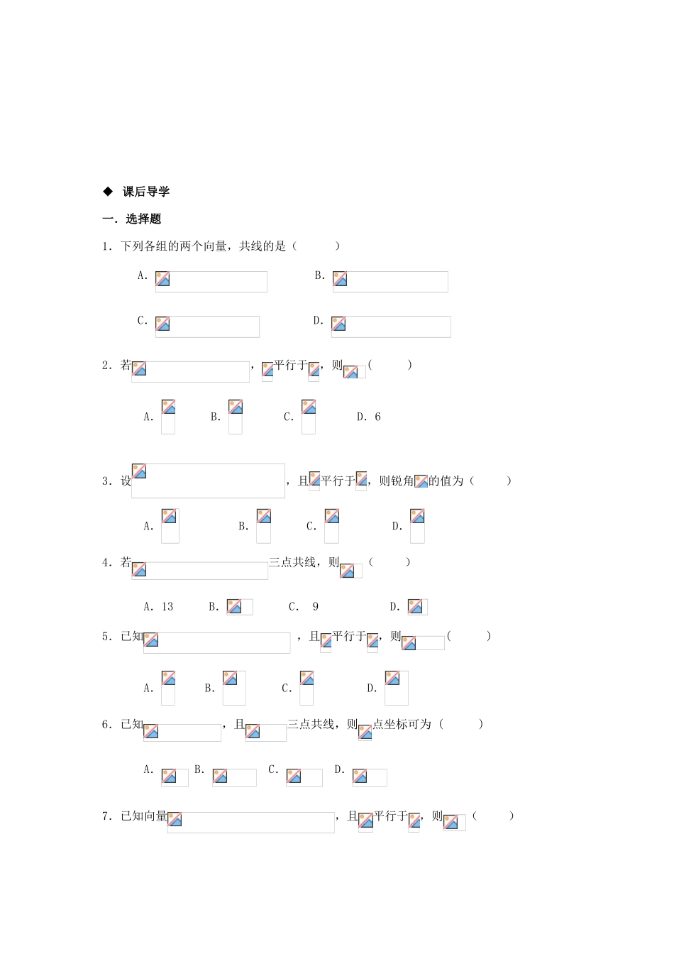 山东省威海二中高中数学 §2.2.3 用平面向量坐标表示向量共线的条件导学案 新人教B版必修4_第3页