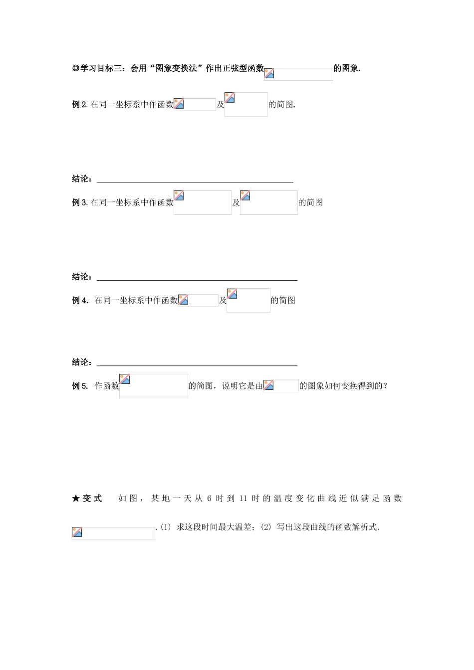 山东省威海二中高中数学 §1.3.1（II） 正弦型函数的图象与性质导学案 新人教B版必修4_第2页