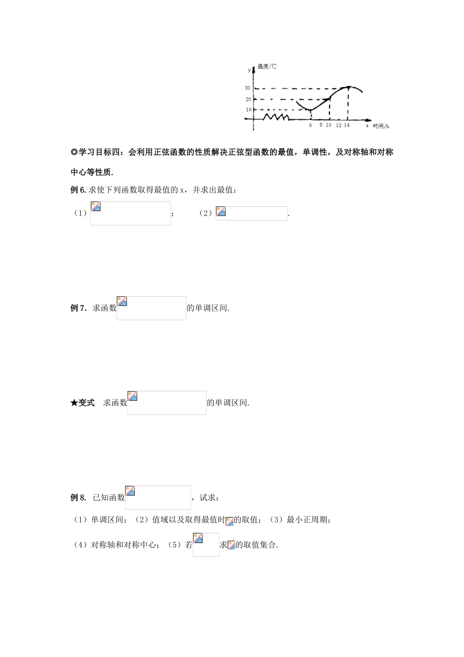 山东省威海二中高中数学 §1.3.1（II） 正弦型函数的图象与性质导学案 新人教B版必修4_第3页