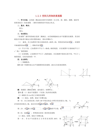 山东省济宁市梁山一中高中数学《1.2.3空间几何体的直观图》学案 新人教A版必修2