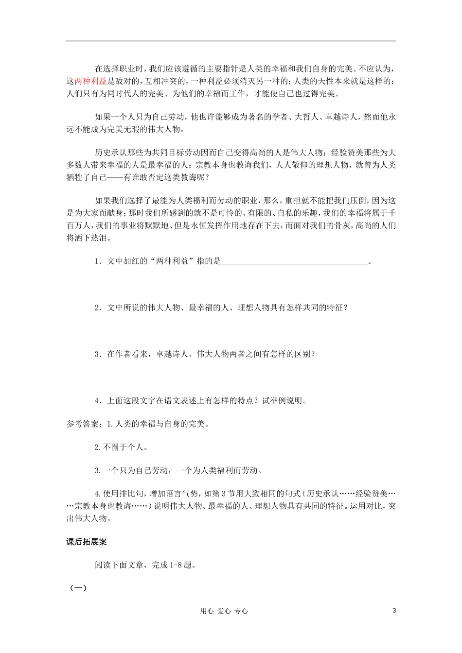 山东省临清市三中2011-2012高中语文 1.3.1《青年在选择职业时的考虑》导学案2 苏教版必修1_第3页