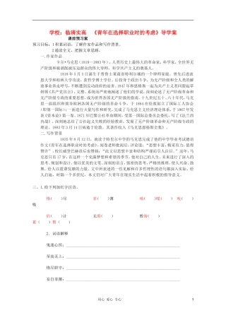 山东省临清市三中2011-2012高中语文 1.3.1《青年在选择职业时的考虑》导学案2 苏教版必修1