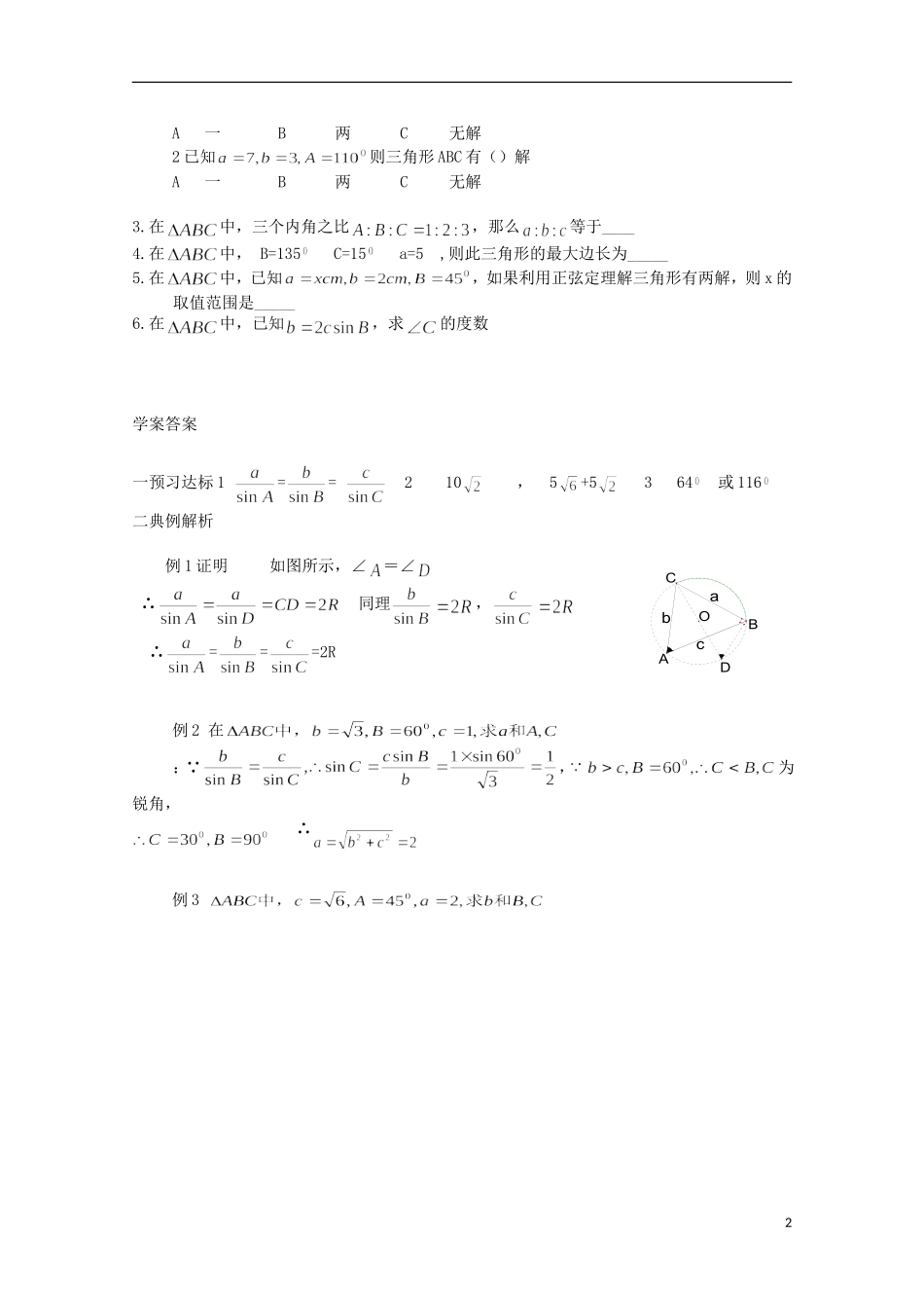 山东省临清市高中数学 1.1.2 正弦定理学案 新人教A版必修5_第2页