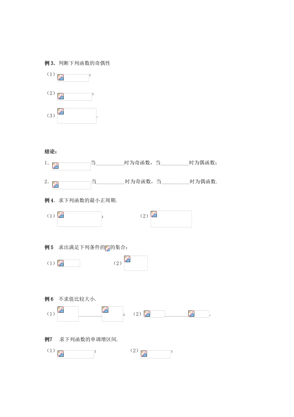 山东省威海二中高中数学 §1.3.2（I） 余弦函数的图象和性质导学案 新人教B版必修4_第3页