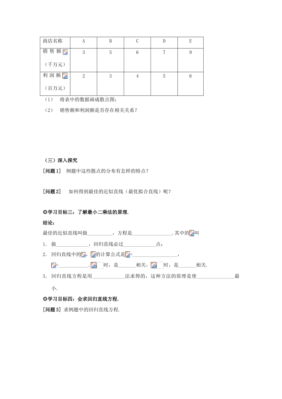 山东省威海二中高中数学 §2.3.1 变量的相关性导学案 新人教A版必修3_第2页
