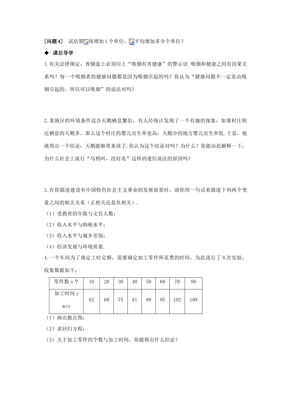 山东省威海二中高中数学 §2.3.1 变量的相关性导学案 新人教A版必修3_第3页