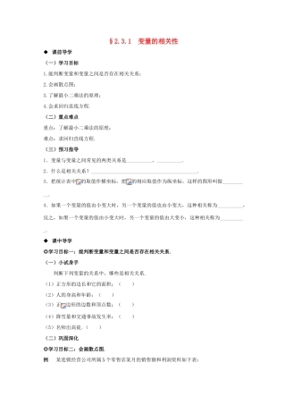 山东省威海二中高中数学 §2.3.1 变量的相关性导学案 新人教A版必修3