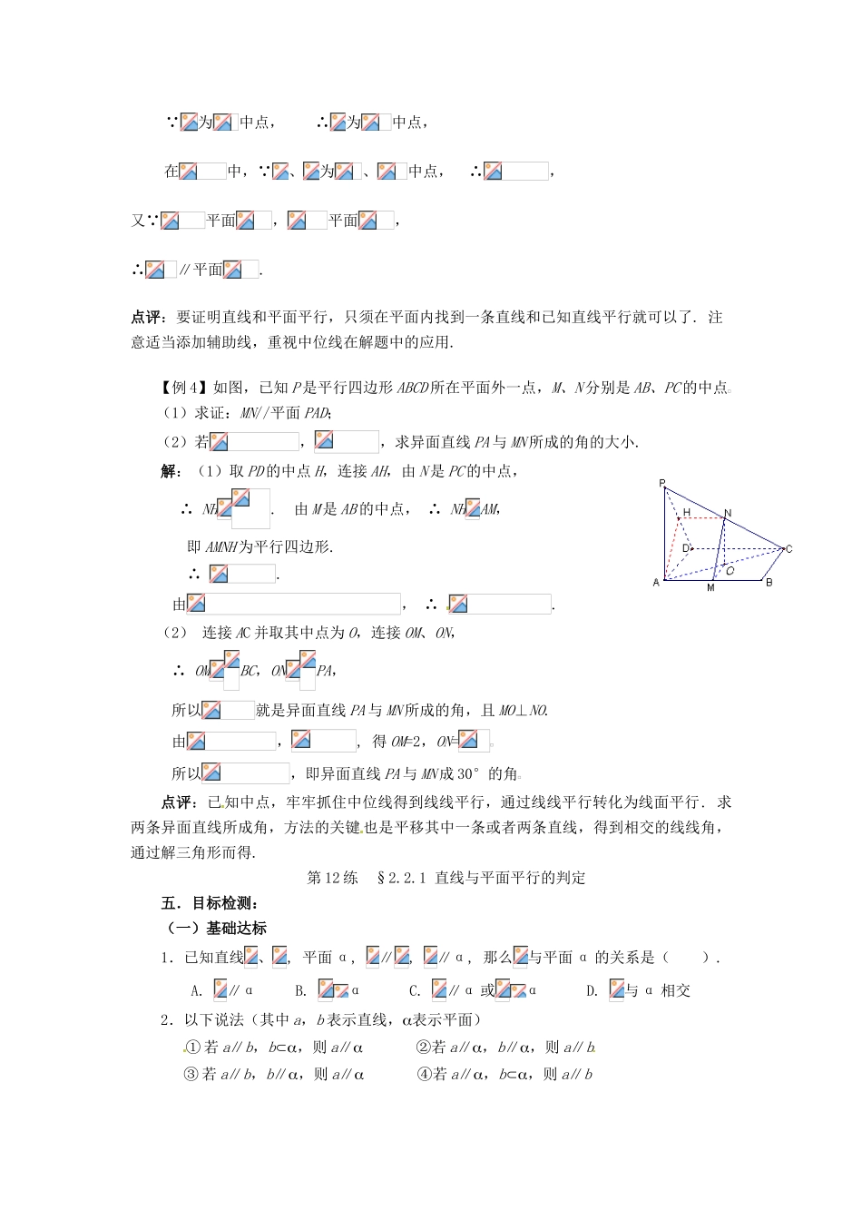 山东省济宁市梁山一中高中数学《2.2.1直线与平面平行的判定》学案 新人教A版必修2_第2页