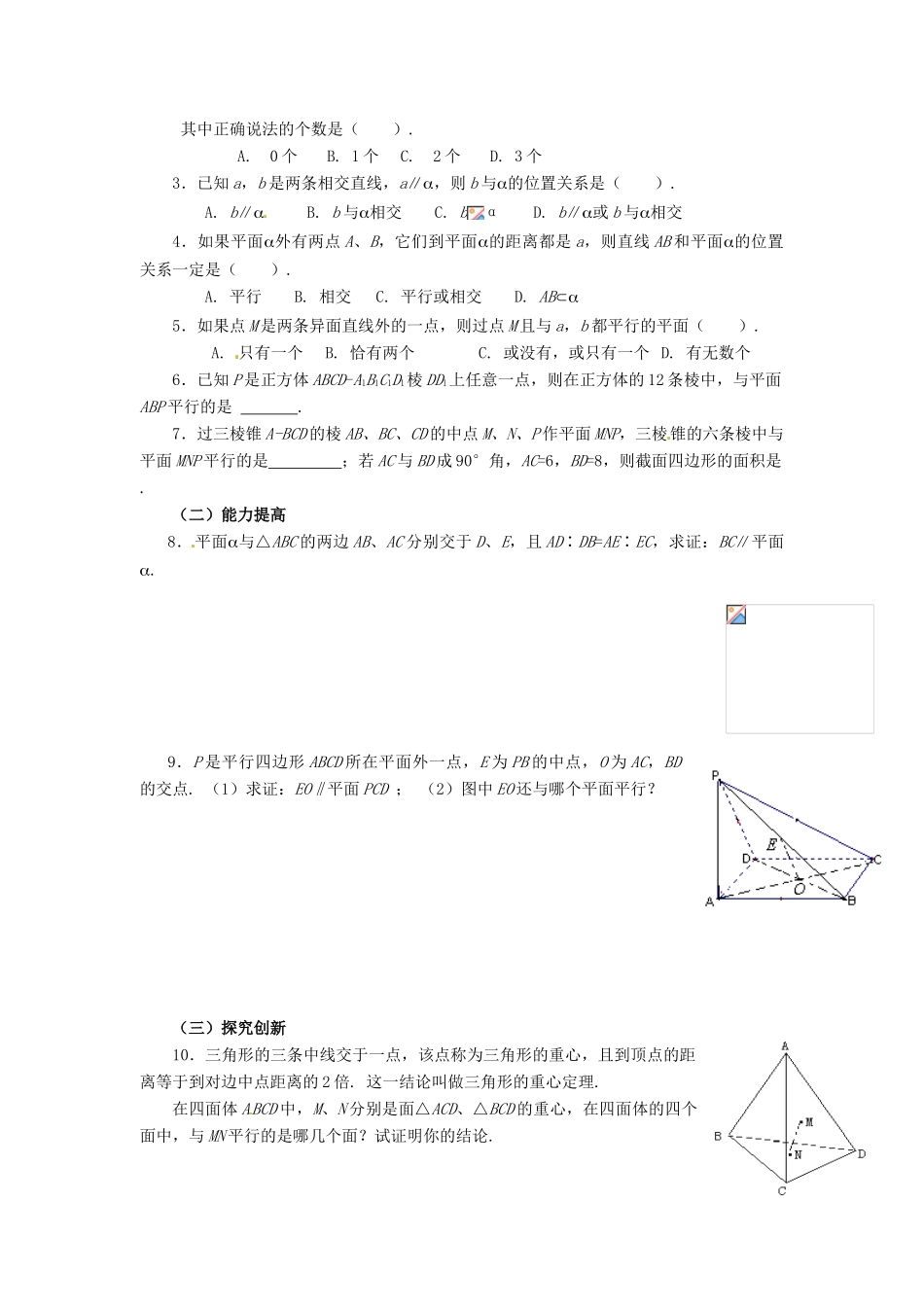 山东省济宁市梁山一中高中数学《2.2.1直线与平面平行的判定》学案 新人教A版必修2_第3页