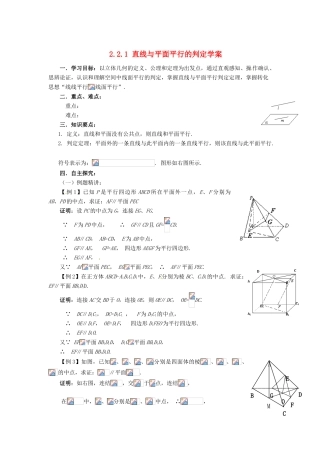 山东省济宁市梁山一中高中数学《2.2.1直线与平面平行的判定》学案 新人教A版必修2
