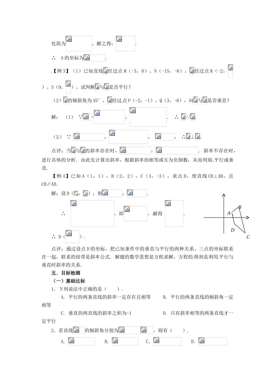 山东省济宁市梁山一中高中数学《3.1.2两条直线平行与垂直的判定》学案 新人教A版必修2_第2页