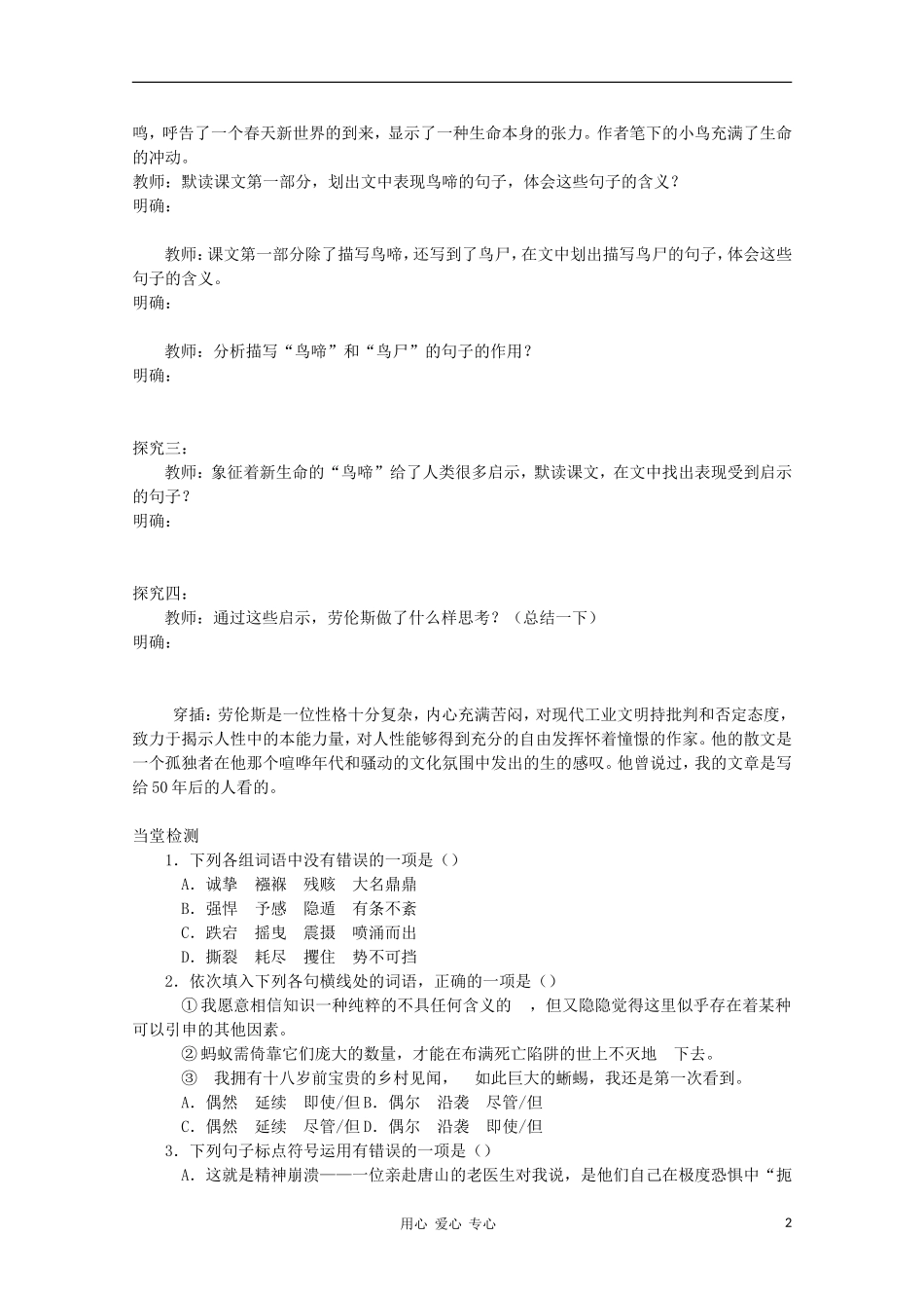 山东省临清市三中2011-2012高中语文 1.3.2《鸟啼》导学案1 苏教版必修2_第2页