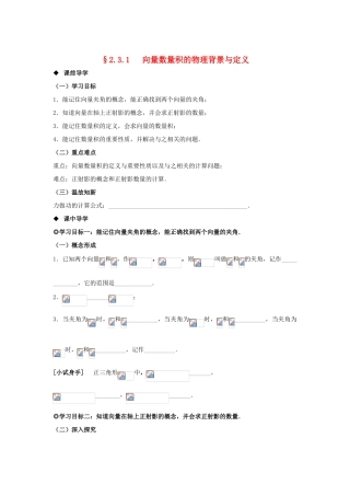 山东省威海二中高中数学 §2.3.1 向量数量积的物理背景与定义导学案 新人教B版必修4