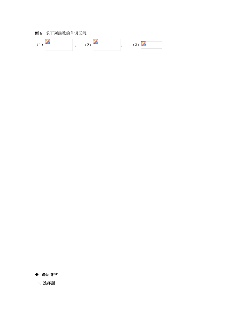 山东省威海二中高中数学 §1.3.2（II）正切函数的图象和性质导学案 新人教B版必修4_第3页