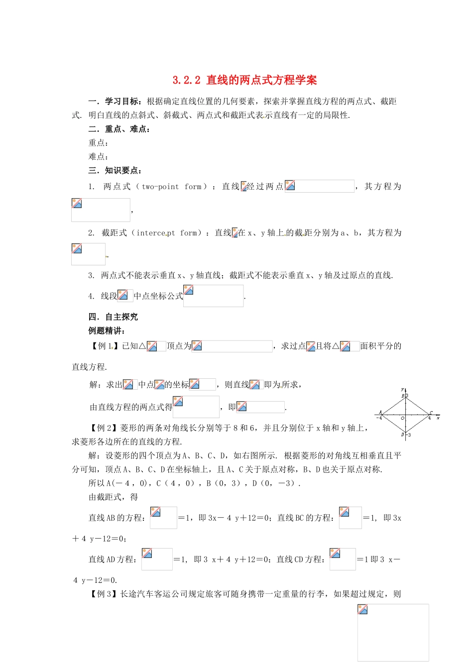 山东省济宁市梁山一中高中数学《3.2.2直线的两点式方程》学案 新人教A版必修2_第1页