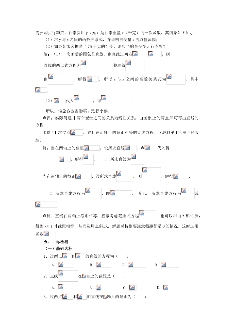 山东省济宁市梁山一中高中数学《3.2.2直线的两点式方程》学案 新人教A版必修2_第2页