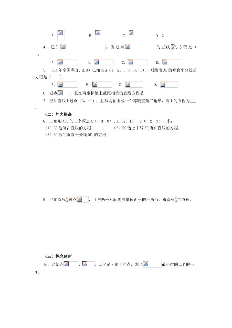 山东省济宁市梁山一中高中数学《3.2.2直线的两点式方程》学案 新人教A版必修2_第3页
