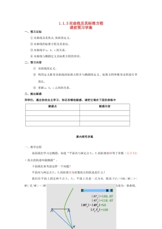 山东省临清市高中数学 1.1.3双曲线及其标准方程教学案 新人教版选修1-1