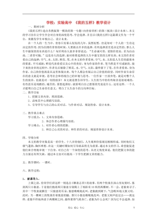 山东省临清市三中2011-2012高中语文 1.3.2《我的五样》导学案1 苏教版必修1