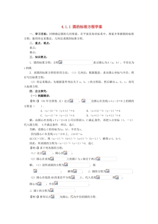 山东省济宁市梁山一中高中数学《4.1.1圆的标准方程》学案 新人教A版必修2