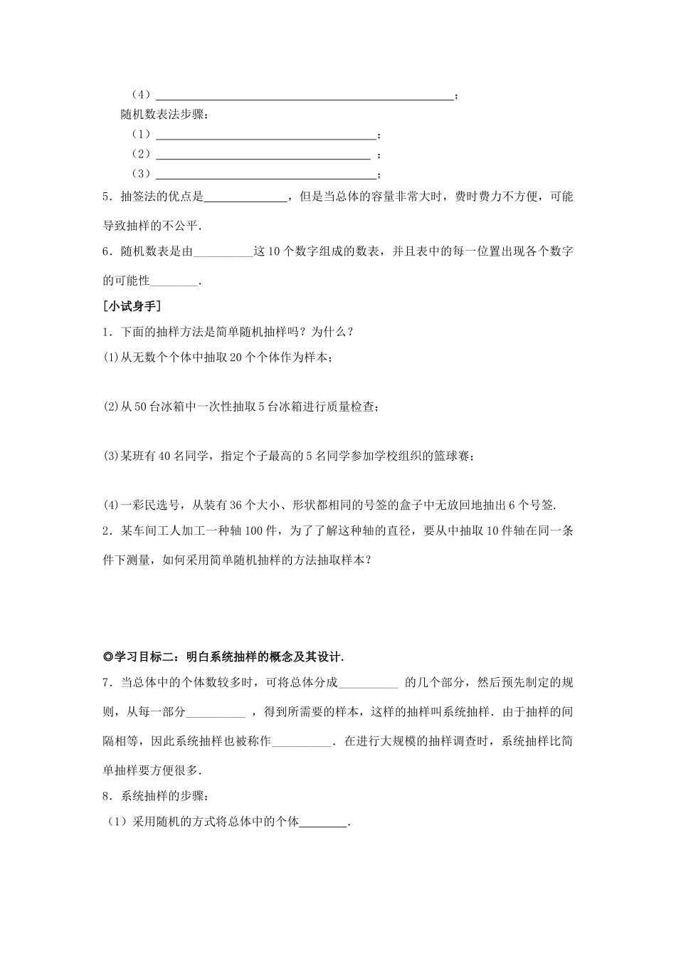 山东省威海二中高中数学 §2.1 随机抽样导学案 新人教A版必修3_第2页