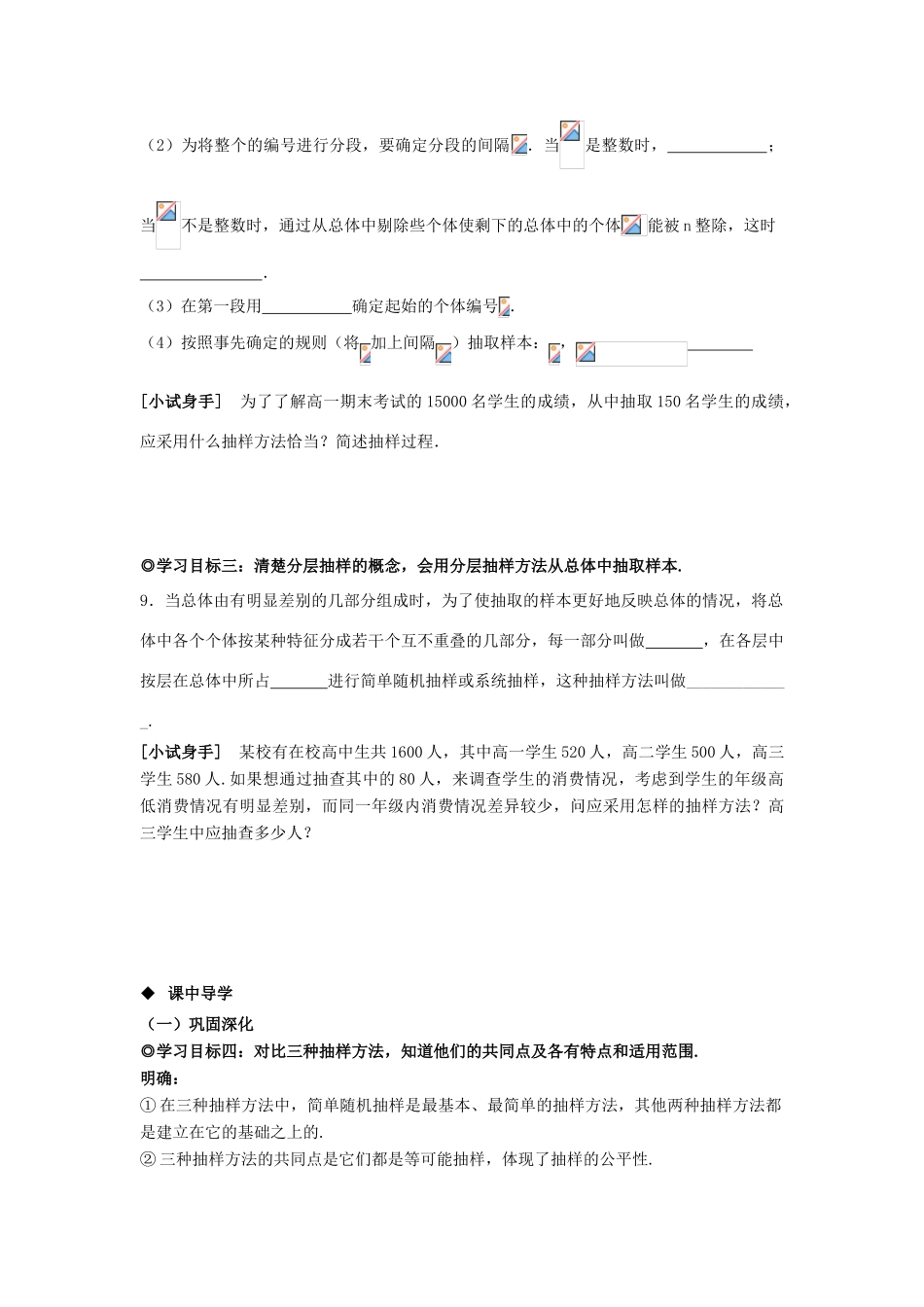 山东省威海二中高中数学 §2.1 随机抽样导学案 新人教A版必修3_第3页