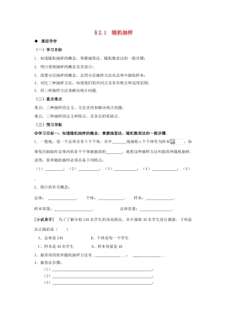 山东省威海二中高中数学 §2.1 随机抽样导学案 新人教A版必修3