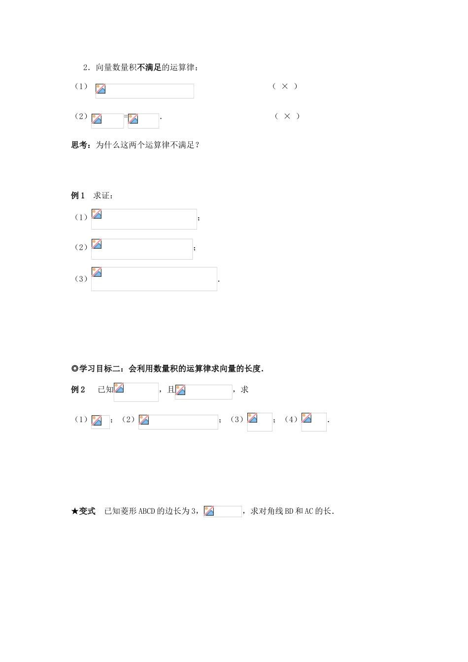 山东省威海二中高中数学 §2.3.2 向量数量积的运算律导学案 新人教B版必修4_第2页