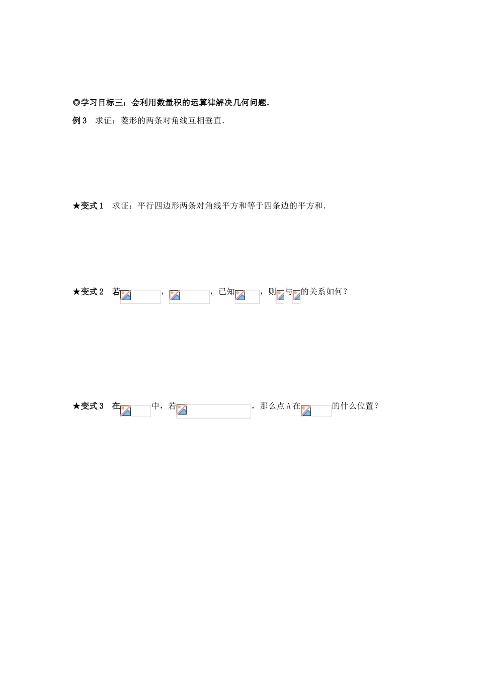 山东省威海二中高中数学 §2.3.2 向量数量积的运算律导学案 新人教B版必修4_第3页