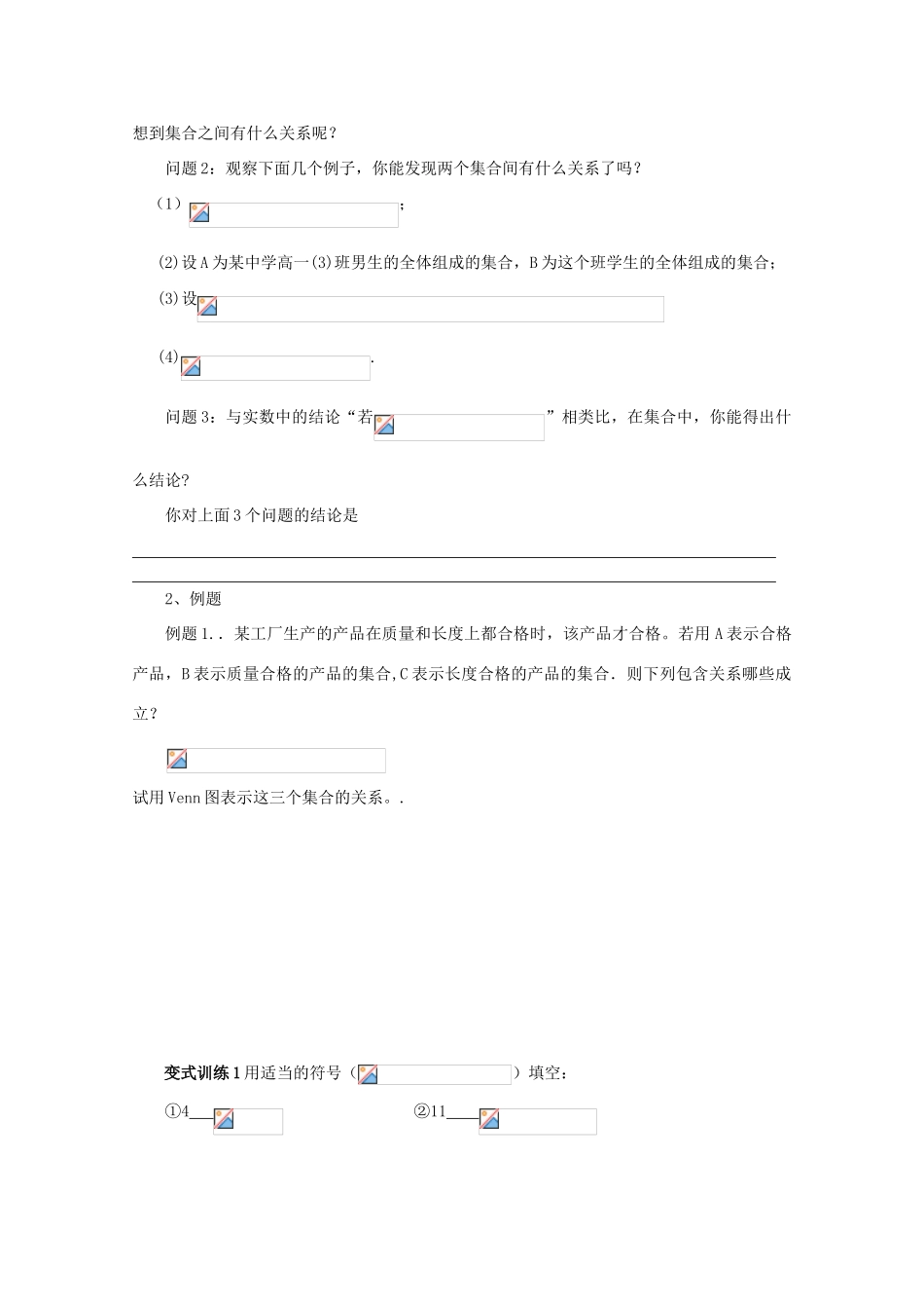 山东省临清市高中数学 1.2 集合间的基本关系全套学案新人教A版必修1_第2页