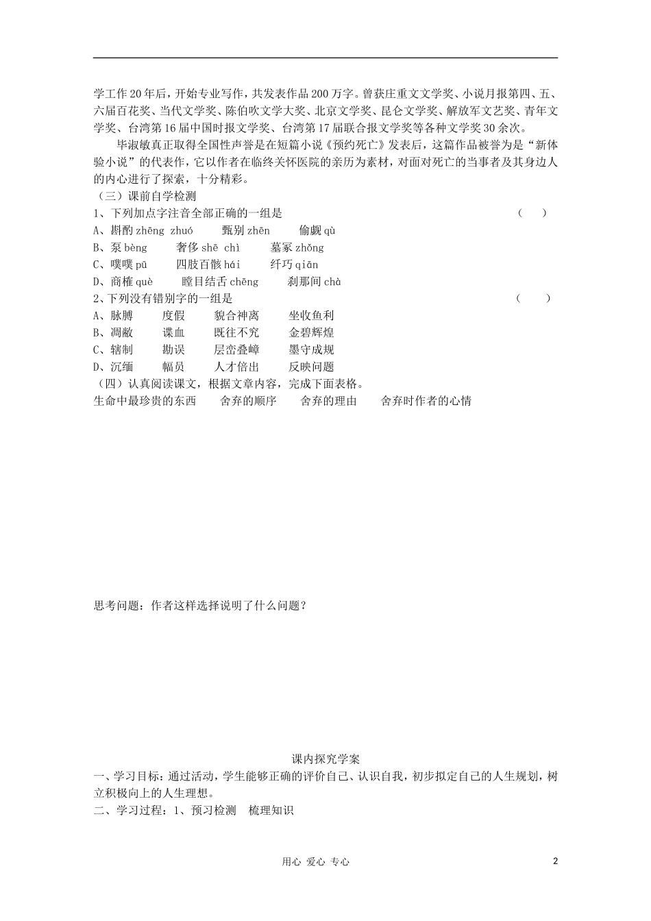 山东省临清市三中2011-2012高中语文 1.3.2《我的五样》导学案2 苏教版必修1_第2页