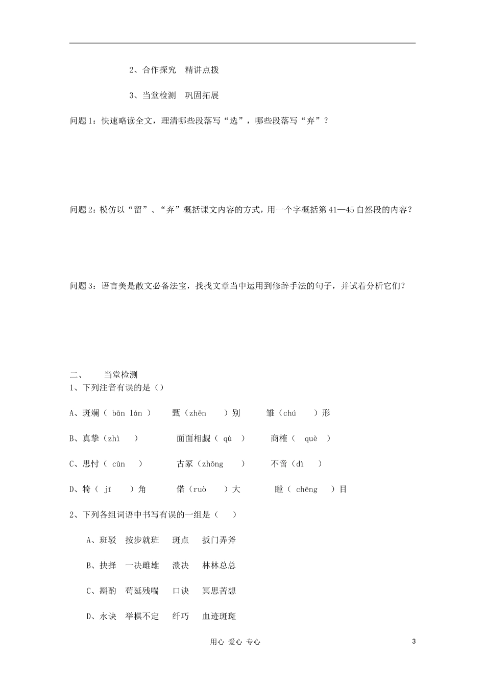 山东省临清市三中2011-2012高中语文 1.3.2《我的五样》导学案2 苏教版必修1_第3页