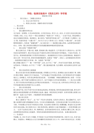 山东省临清市三中2011-2012高中语文 1.3.2《我的五样》导学案2 苏教版必修1