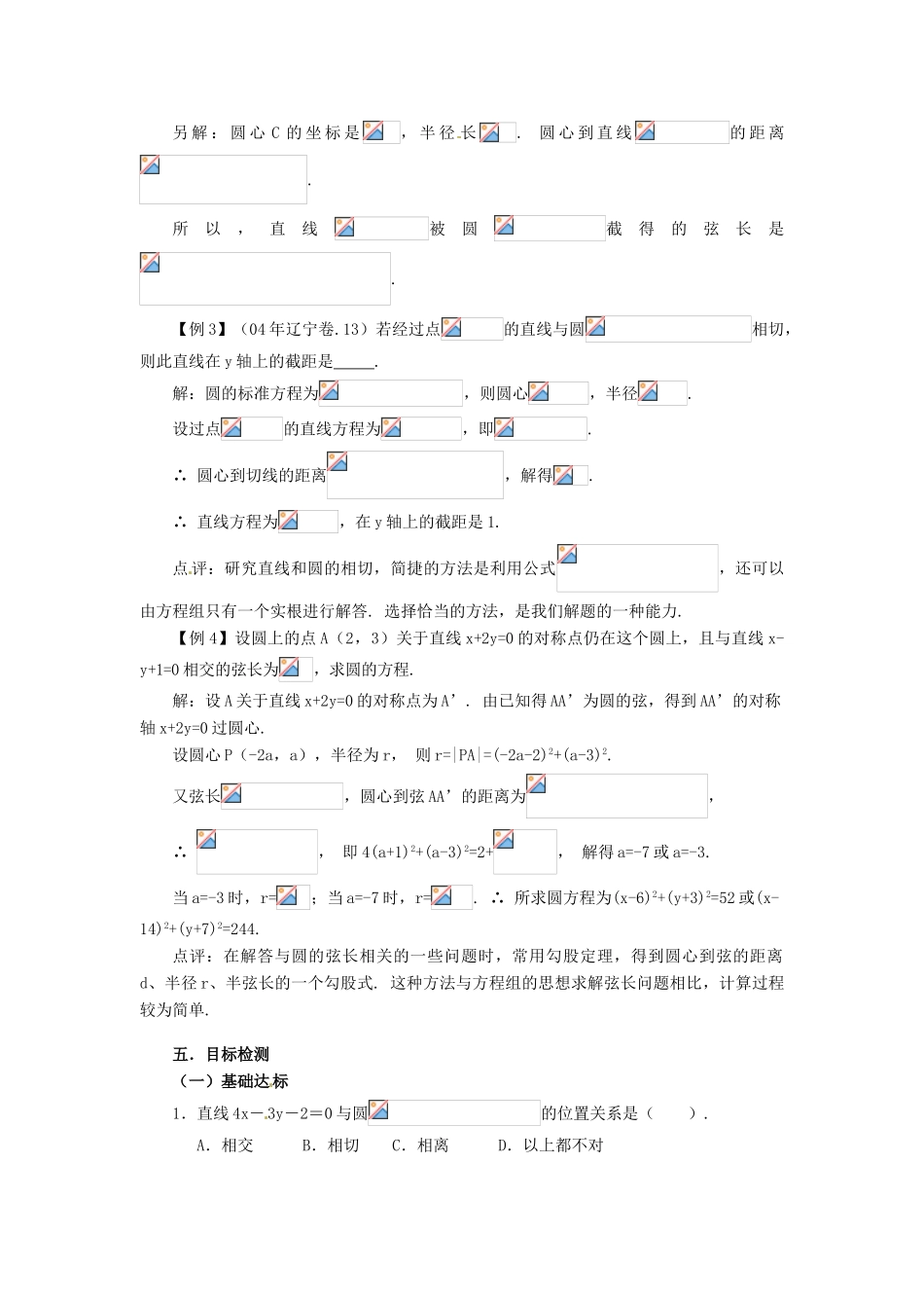 山东省济宁市梁山一中高中数学《4.2.1直线与圆的位置关系》学案 新人教A版必修2_第2页
