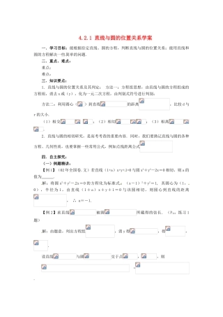 山东省济宁市梁山一中高中数学《4.2.1直线与圆的位置关系》学案 新人教A版必修2