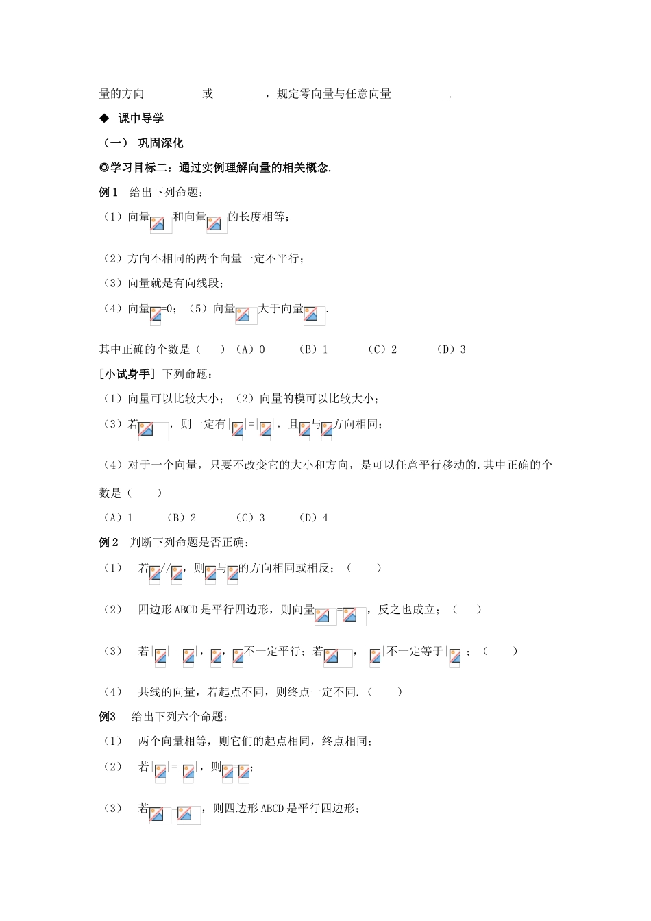 山东省威海二中高中数学 §2.1.1向量的概念导学案 新人教B版必修4_第2页