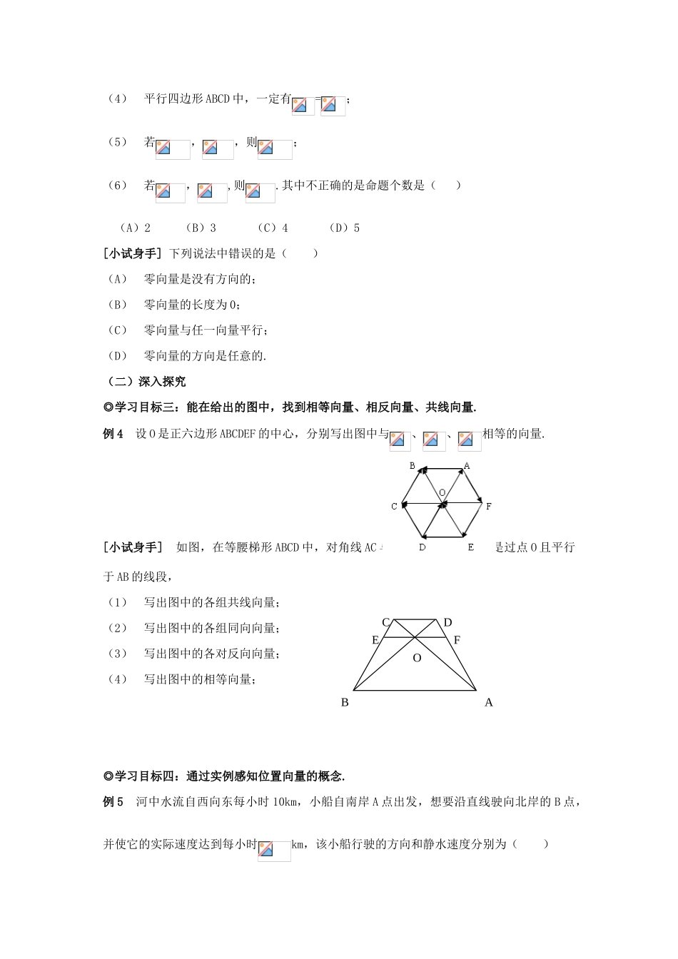 山东省威海二中高中数学 §2.1.1向量的概念导学案 新人教B版必修4_第3页