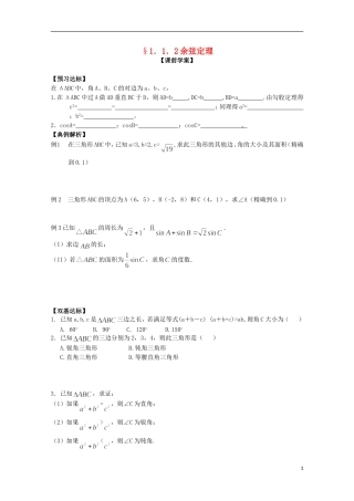山东省临清市高中数学 1.2 余弦定理学案 新人教A版必修5