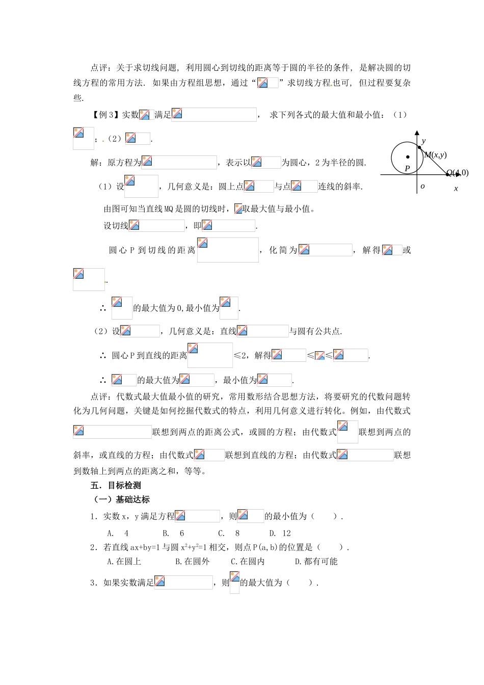 山东省济宁市梁山一中高中数学《4.2.3直线与圆的方程的应用》学案 新人教A版必修2_第2页