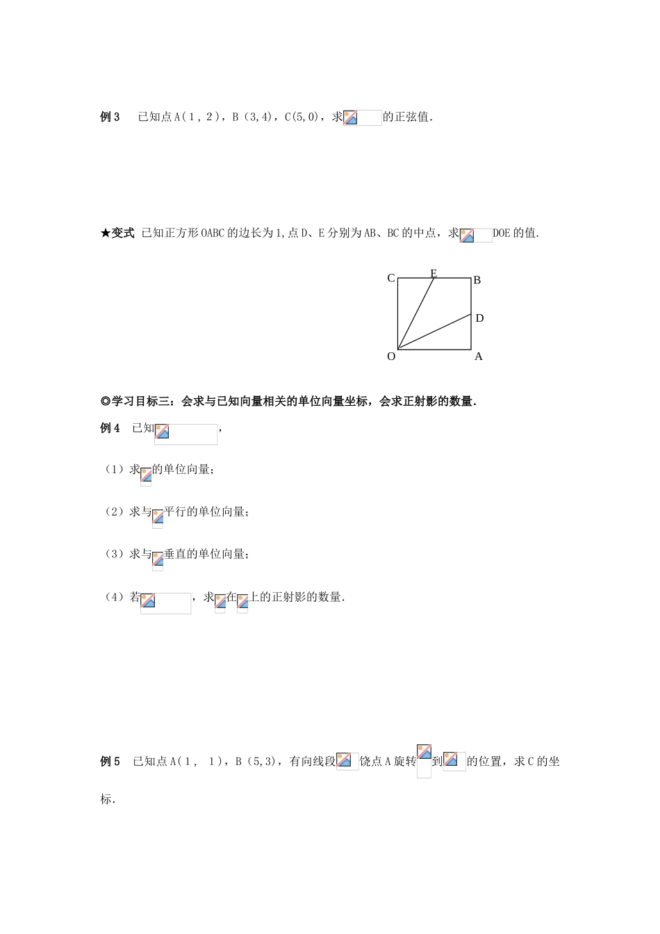 山东省威海二中高中数学 §2.3.3 向量数量积的坐标运算与度量公式导学案 新人教B版必修4_第3页