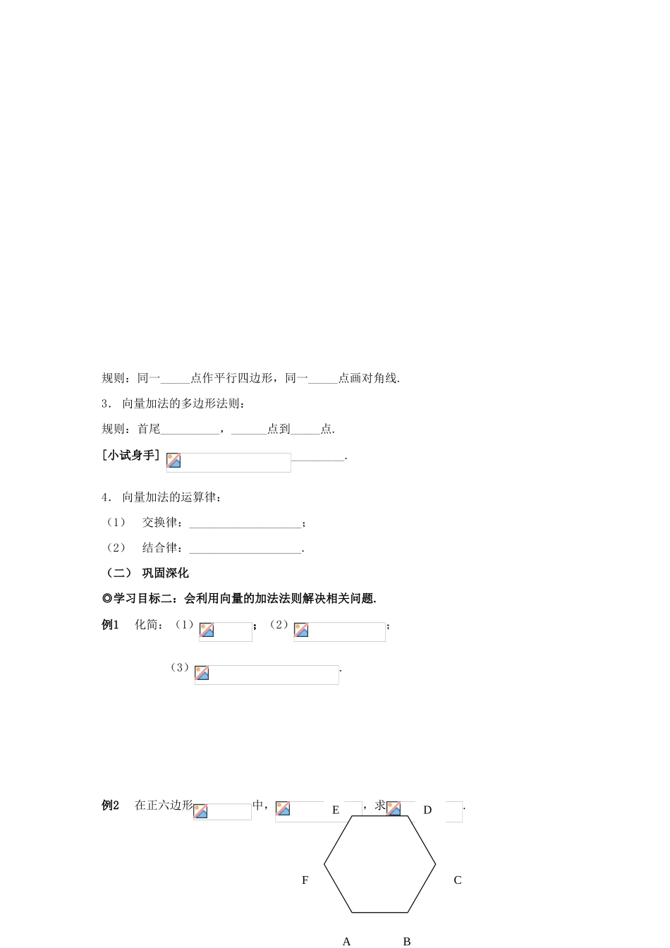 山东省威海二中高中数学 §2.1.2 向量的加法导学案 新人教B版必修4_第2页