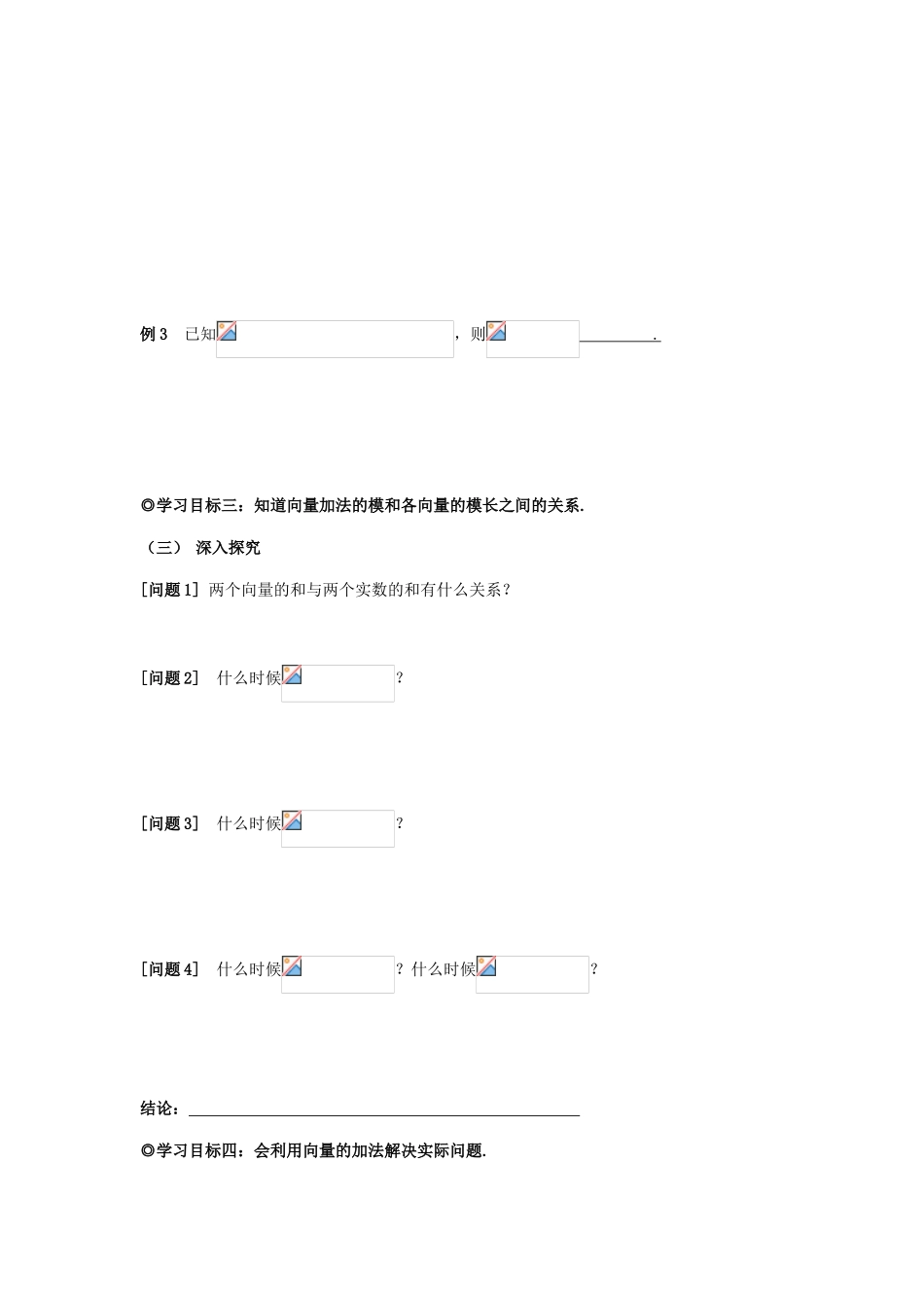 山东省威海二中高中数学 §2.1.2 向量的加法导学案 新人教B版必修4_第3页