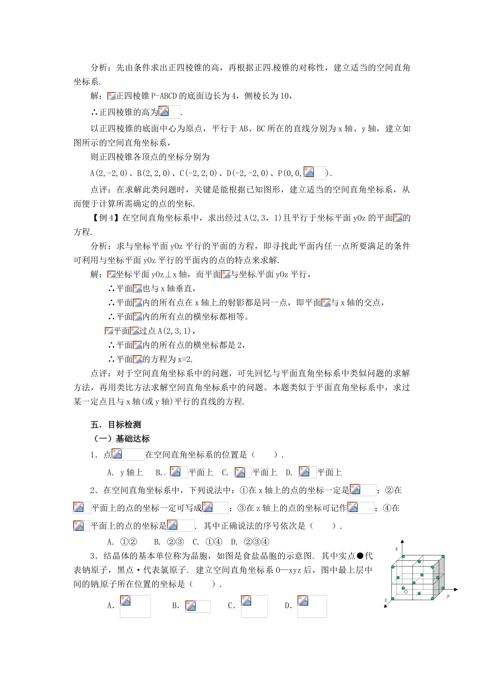 山东省济宁市梁山一中高中数学《4.3.1空间直角坐标系》学案 新人教A版必修2_第2页