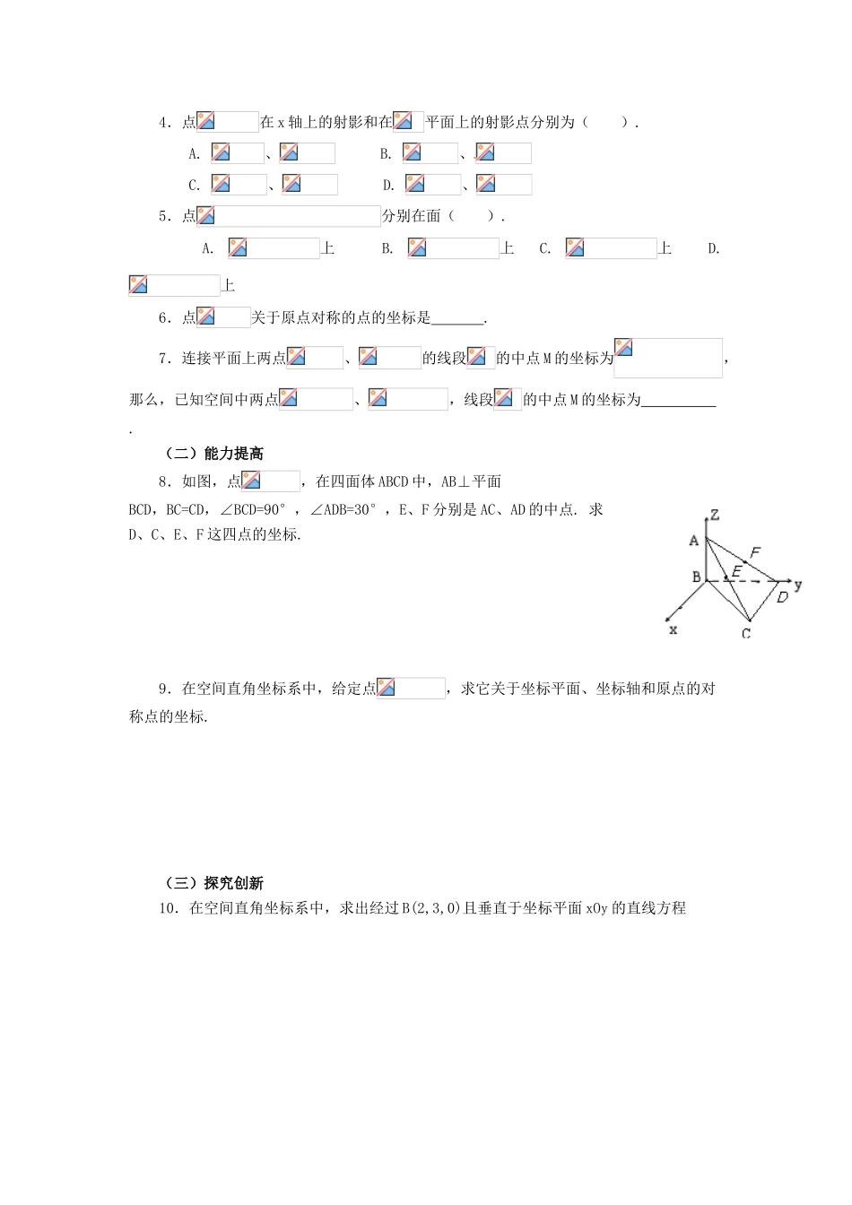 山东省济宁市梁山一中高中数学《4.3.1空间直角坐标系》学案 新人教A版必修2_第3页