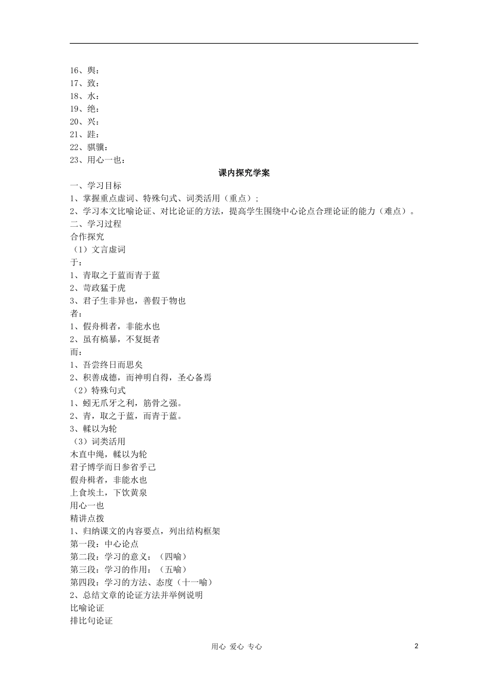 山东省临清市三中2011-2012高中语文 2.1.1《劝学》导学案2 苏教版必修1_第2页