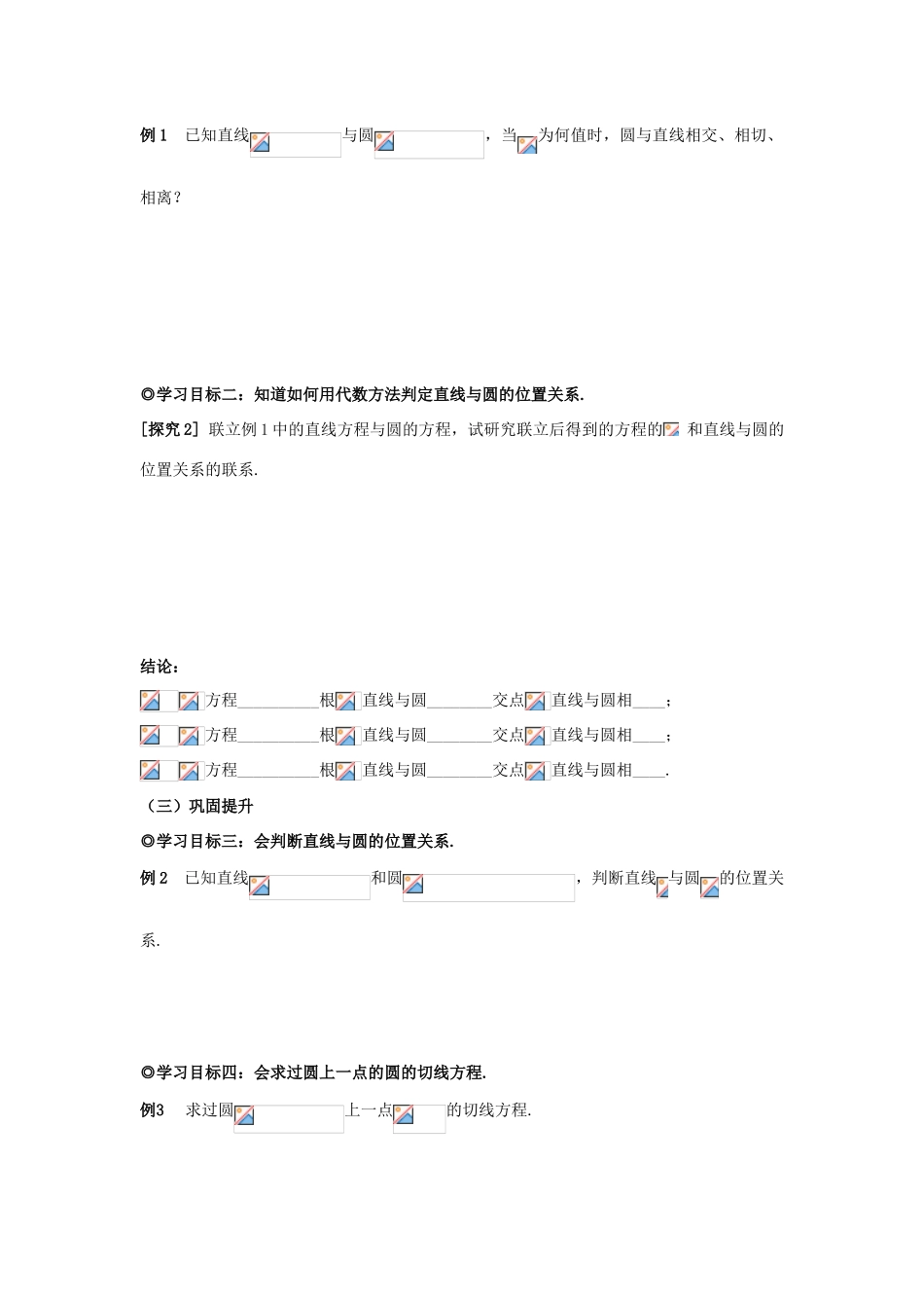 山东省威海二中高中数学 §2.3.3 直线与圆的位置关系导学案 新人教B版必修2_第2页