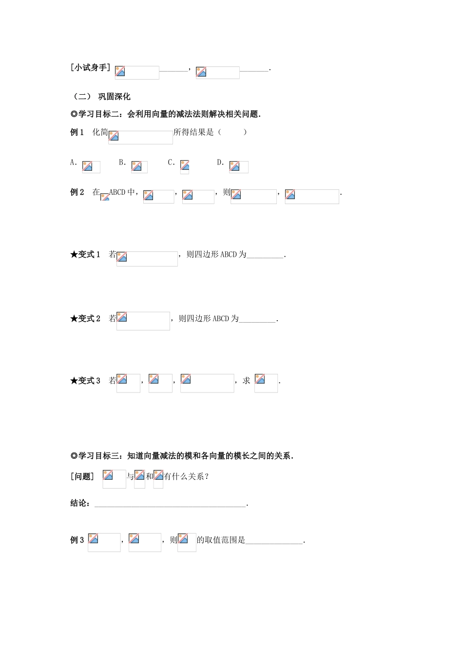 山东省威海二中高中数学 §2.1.3 向量的减法导学案 新人教B版必修4_第2页