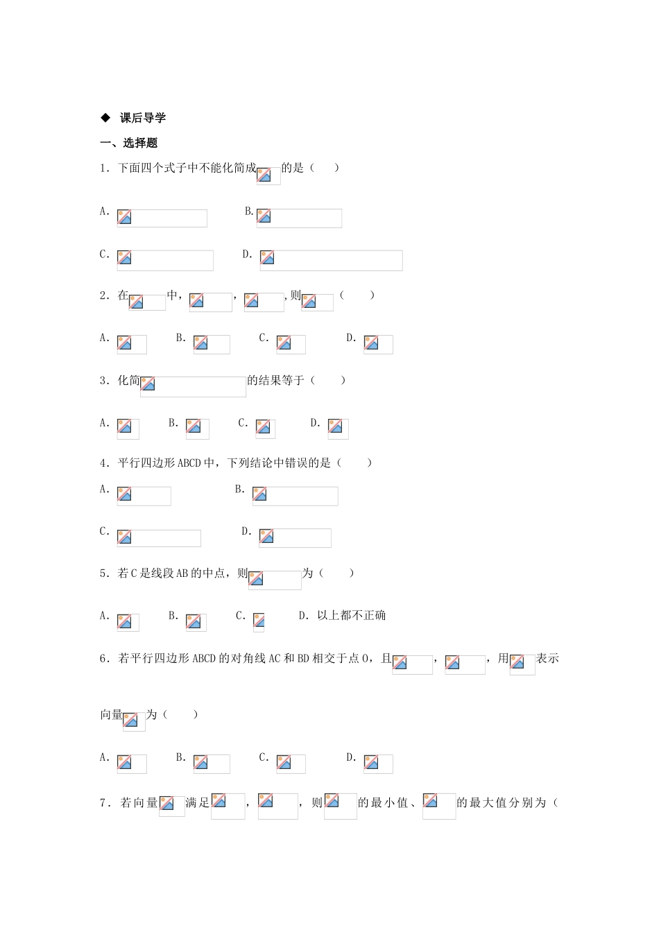 山东省威海二中高中数学 §2.1.3 向量的减法导学案 新人教B版必修4_第3页