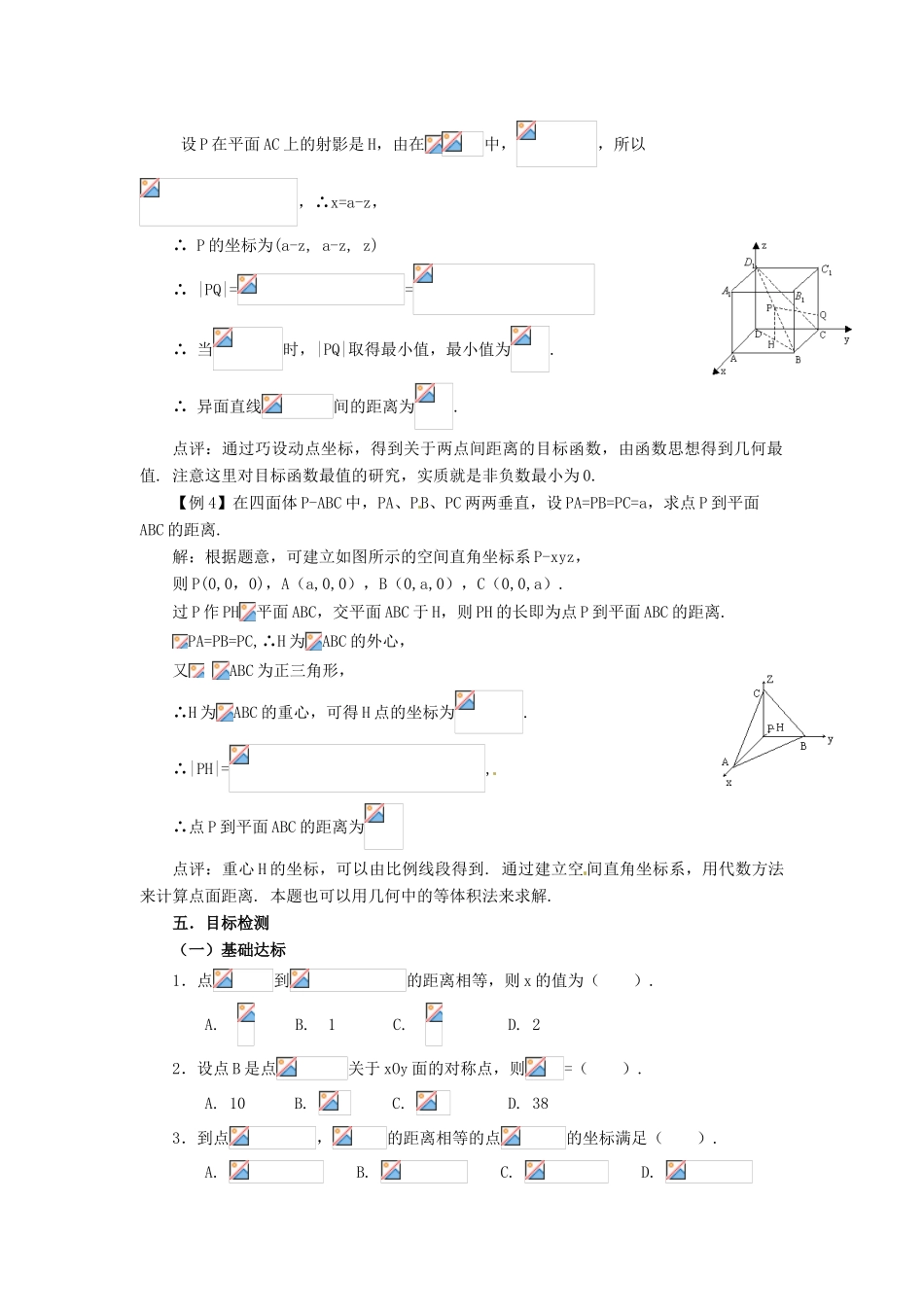 山东省济宁市梁山一中高中数学《4.3.2空间两点间的距离公式》学案 新人教A版必修2_第2页