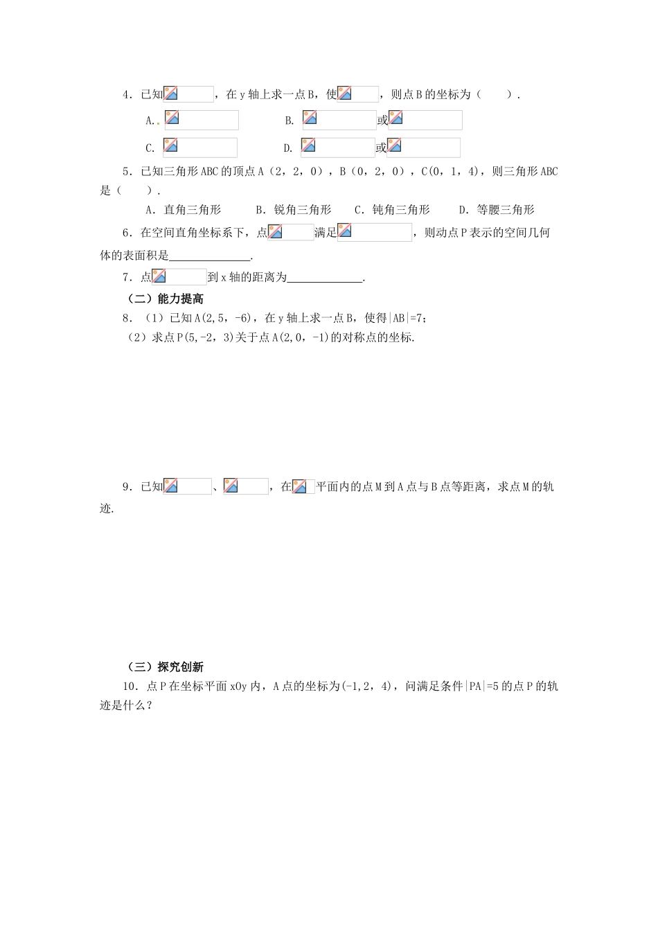 山东省济宁市梁山一中高中数学《4.3.2空间两点间的距离公式》学案 新人教A版必修2_第3页